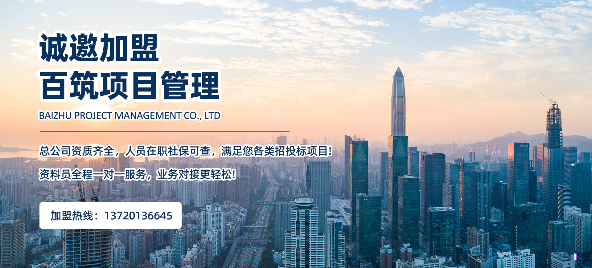 新能源资质加盟,市政设计加盟,设计资质加盟,建筑设计加盟,电力设计资质,百筑设计院,百筑项目管理